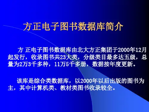 方正电子图书数据库使用指南