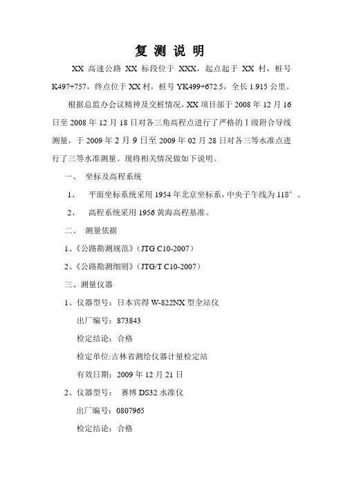 1、复测说明