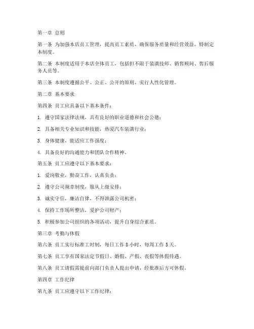 汽车装潢店的员工管理制度