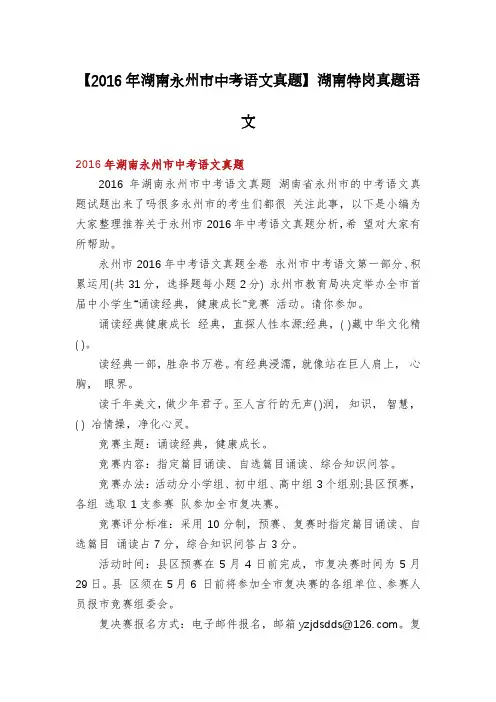 【2016年湖南永州市中考语文真题】湖南特岗真题语文