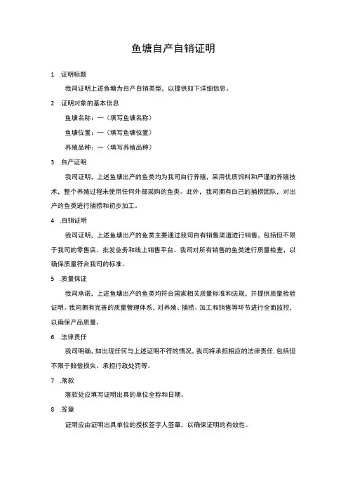 鱼塘自产自销证明