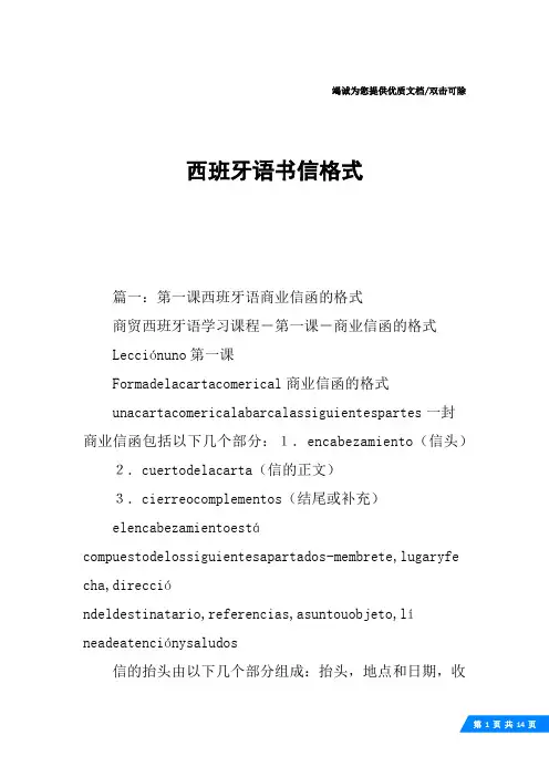 西班牙语书信格式