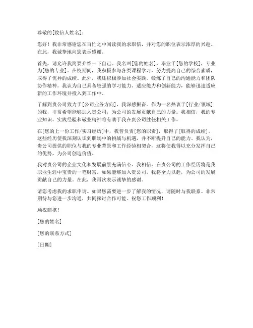商务信函求职信回复范文