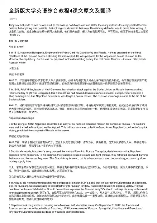 全新版大学英语综合教程4课文原文及翻译