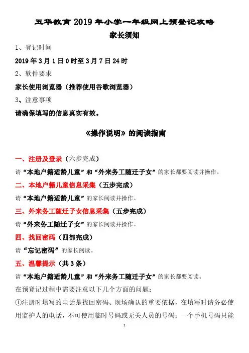 五华教育2019年小学一年级网上预登记攻略