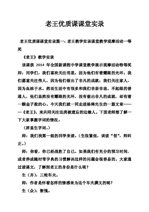 老王优质课课堂实录