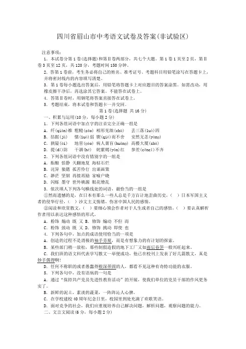 四川省眉山市中考语文试卷及答案(非试验区)