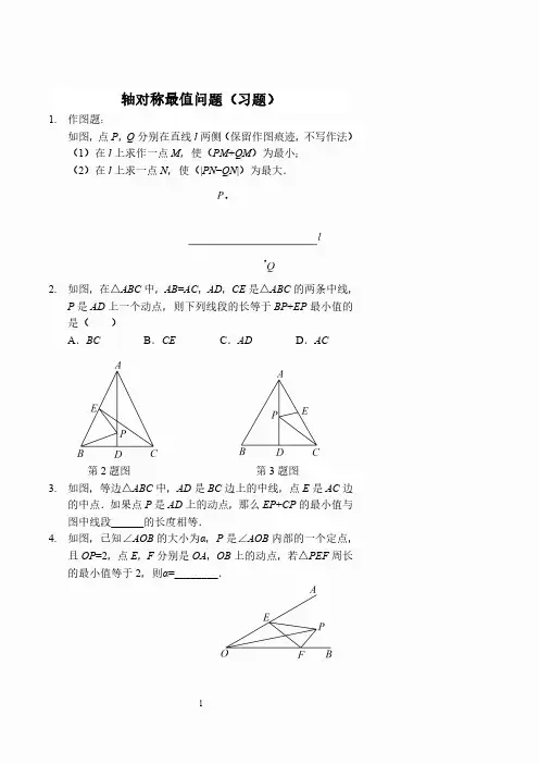 轴对称最值问题(习题及答案).