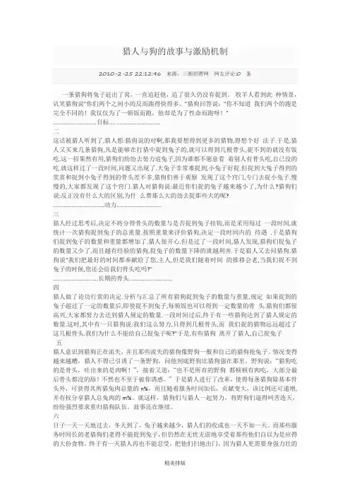 猎人与狗的故事与激励机制