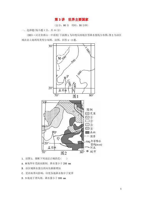 锁定高考2025版高考地理一轮总复习第十八章世界地理第3讲世界主要国家练习含解析新人教版