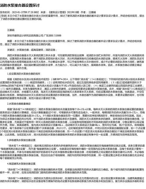 消防水泵接合器设置探讨