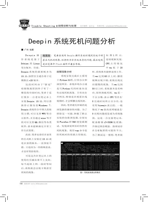 deepin系统死机问题分析