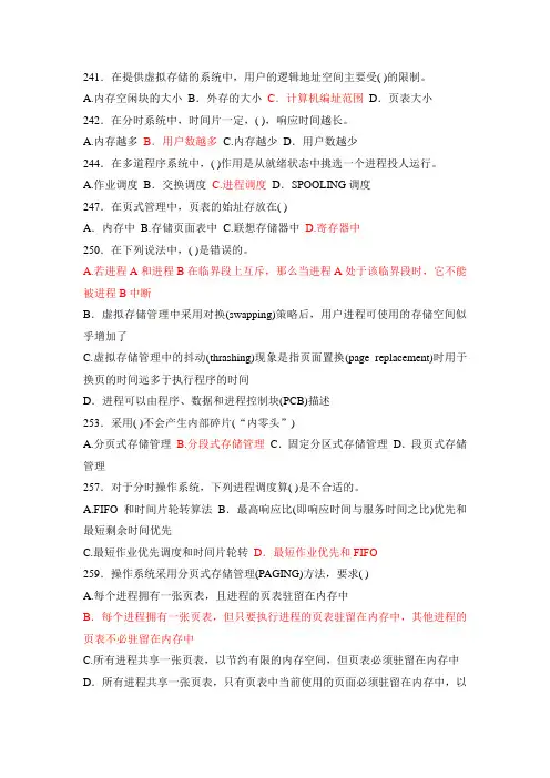 操作系统总结复习题