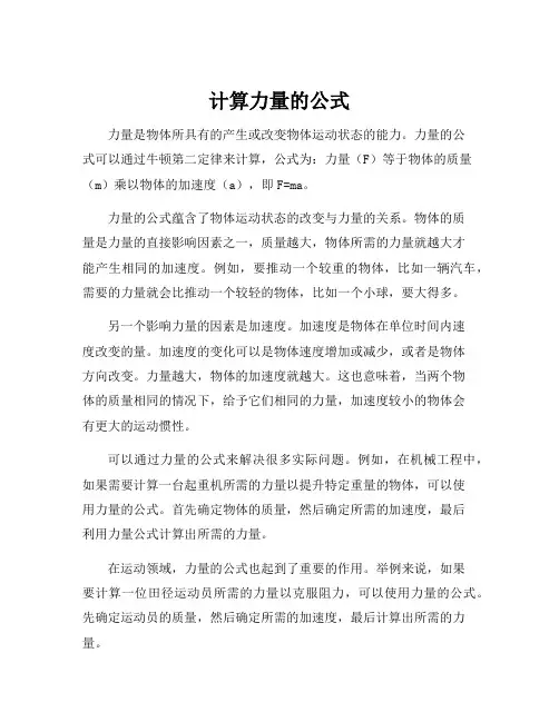 计算力量的公式