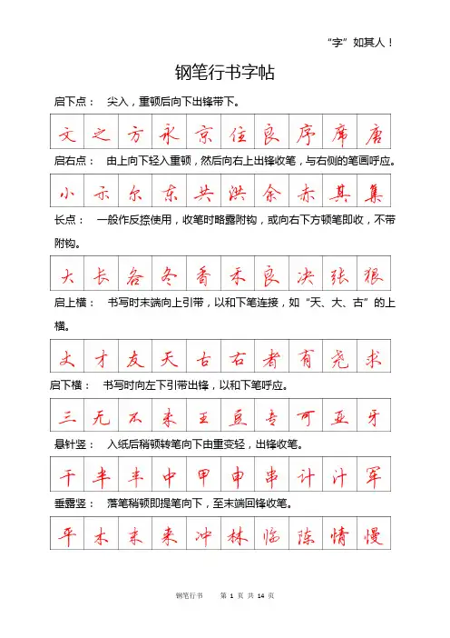 钢笔行书字帖-可打印
