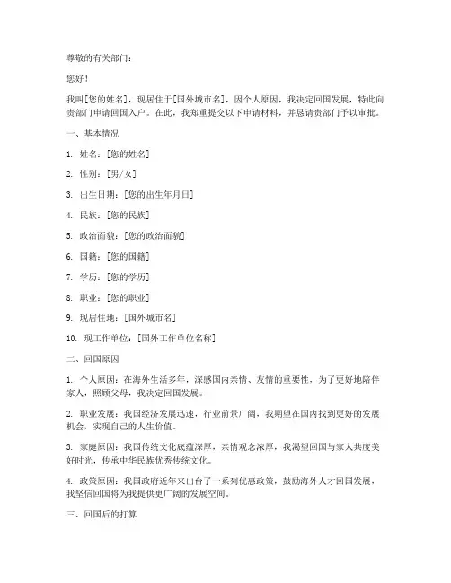 回国入户申请书