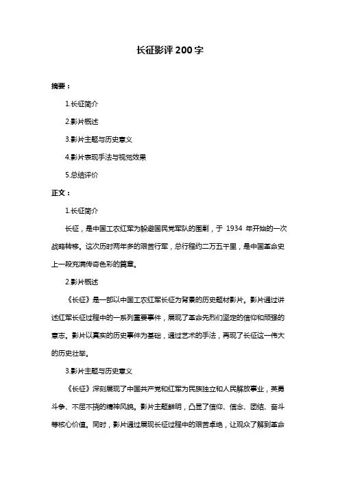 长征影评200字