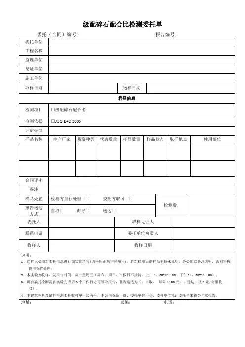 级配碎石配合比检测委托单