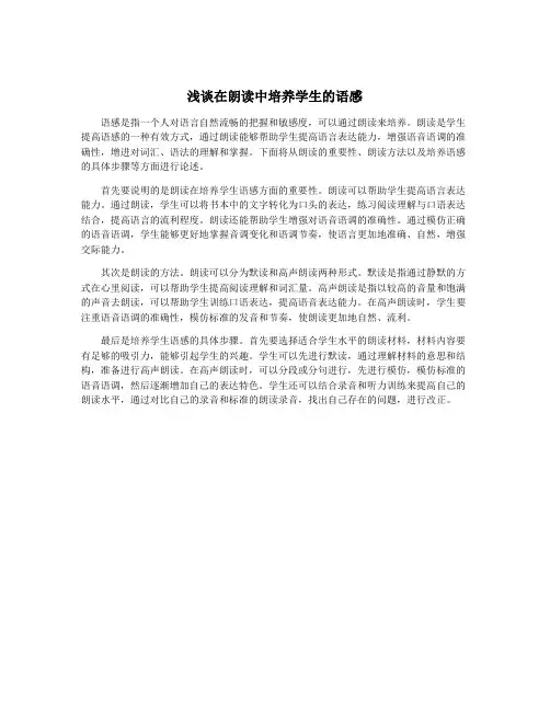浅谈在朗读中培养学生的语感
