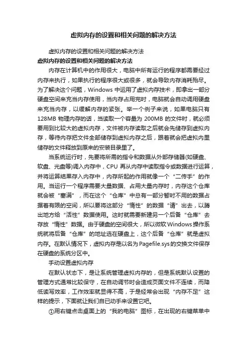 虚拟内存的设置和相关问题的解决方法