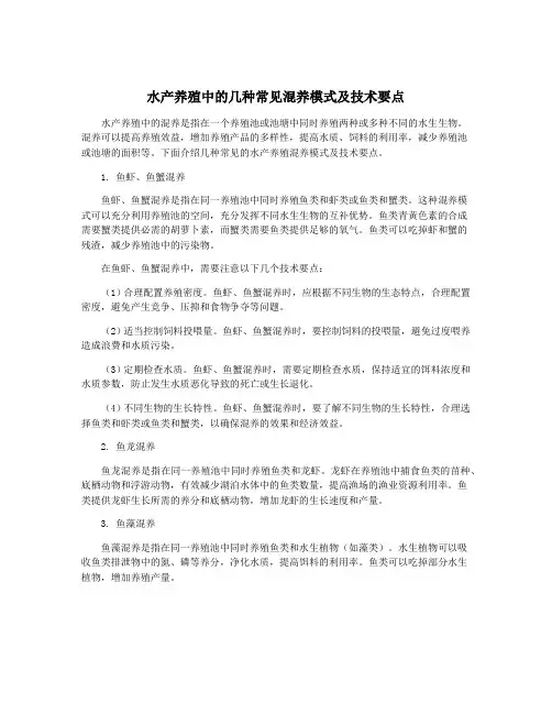 水产养殖中的几种常见混养模式及技术要点