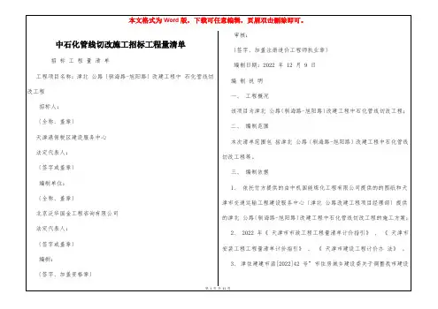 中石化管线切改施工招标工程量清单