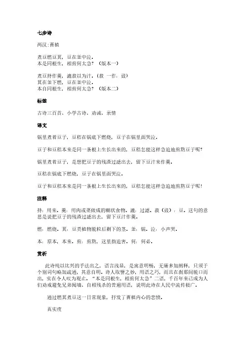 七步诗(曹植作品)原文、翻译及赏析