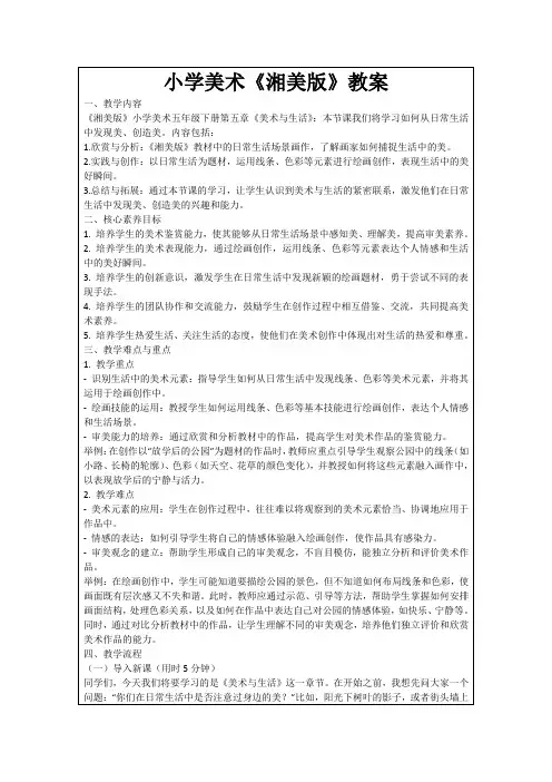 小学美术《湘美版》教案