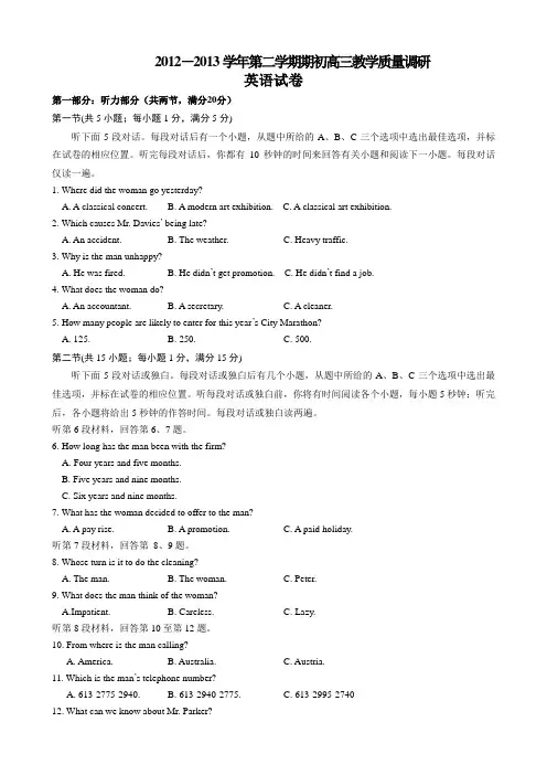 江苏省南师附中等2013届高三下学期期初教学质量调研英语试题(含答案)