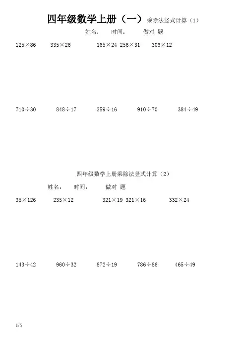 四年级数学上册乘除法竖式计算100道