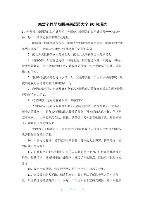 恋爱个性朋友圈说说语录大全90句精选