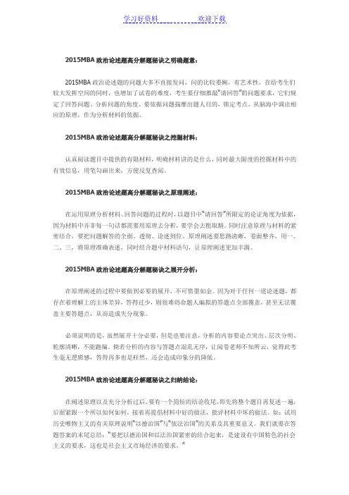 MBA政治分析题万能答题模板