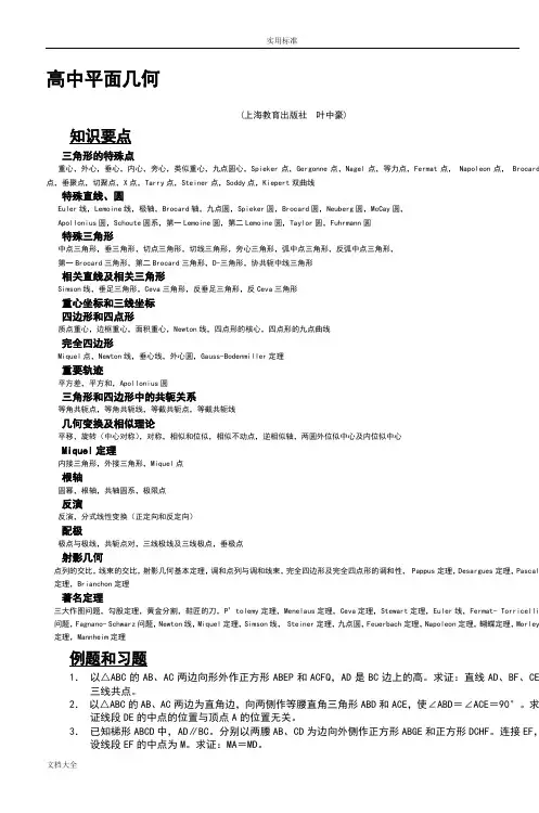 高中平面几何讲义