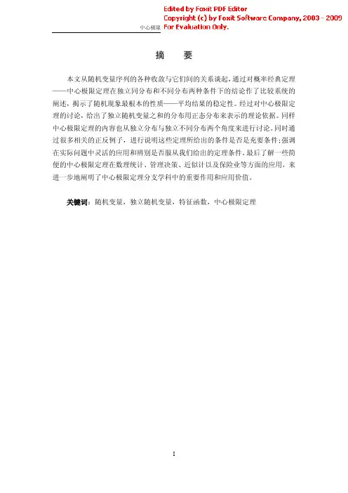 【毕业论文】中心极限定理的理论及其应用