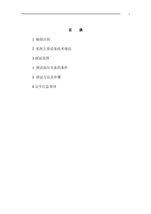 凝结水系统调试作业指导书(中)