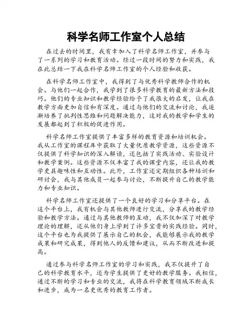 科学名师工作室个人总结