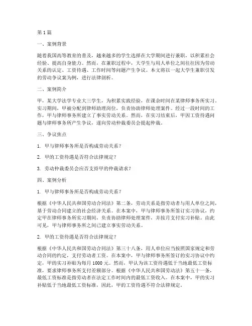 大学法律案例剖析(3篇)