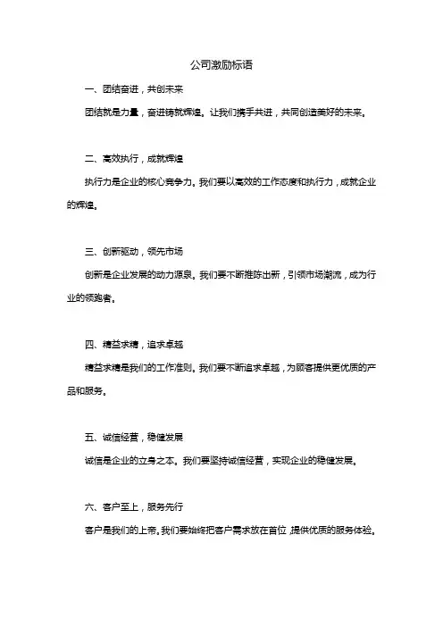 公司激励标语