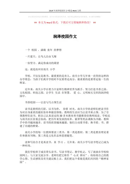 2019年润泽校园作文-精选word文档 (3页)