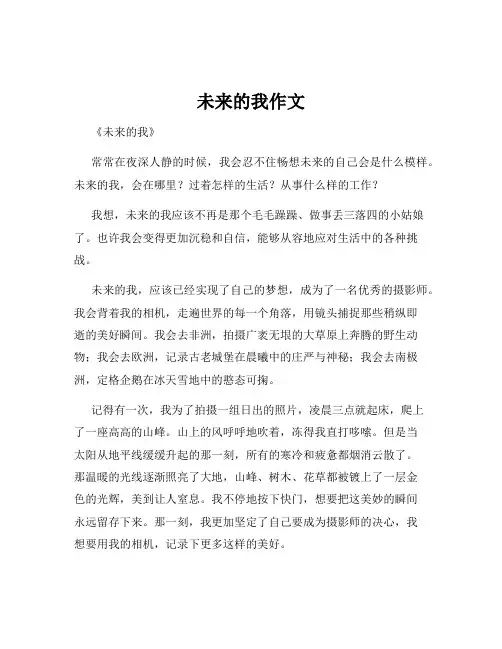 未来的我作文