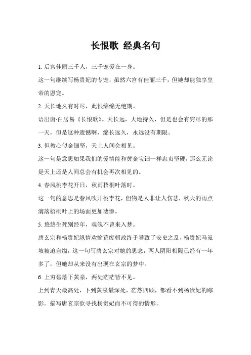 长恨歌 经典名句