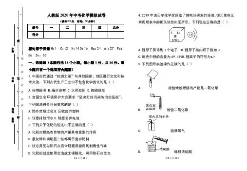 人教版2020年中考化学模拟试题及答案(含两套题)