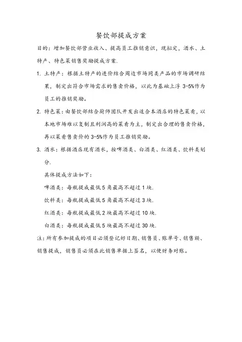 餐饮部提成方案