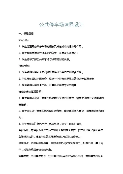 公共停车场课程设计