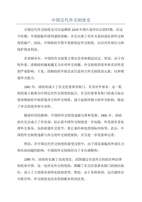 中国近代外交制度史