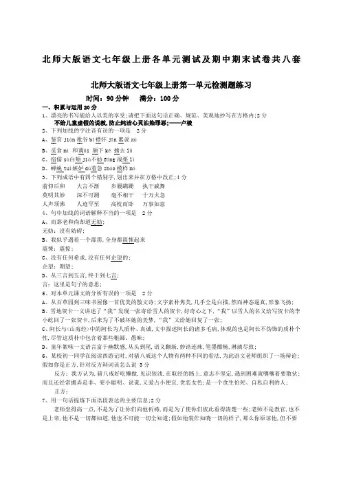 北师大版七年级语文上册试题附答案