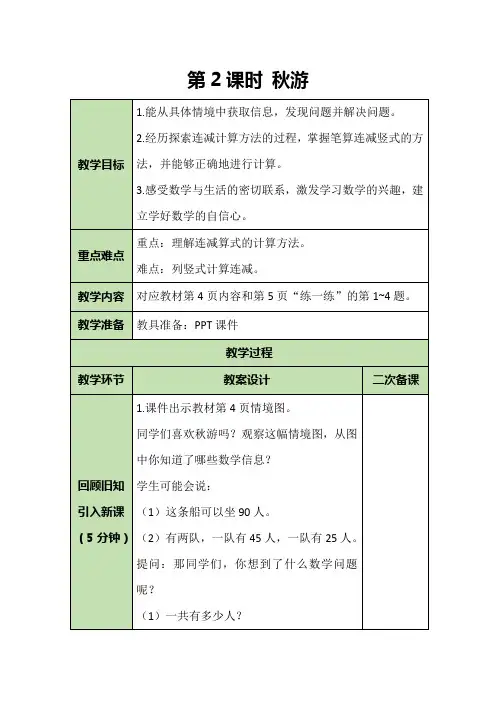 二年级上册数学教案-1.2 秋游-北师大版