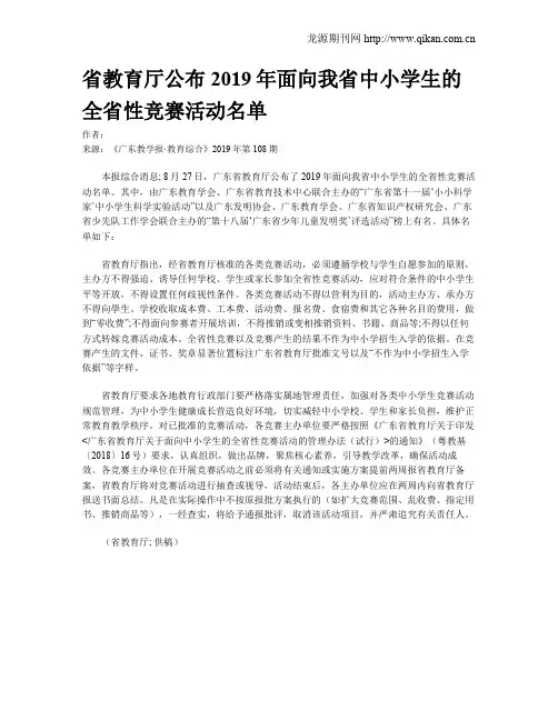 省教育厅公布2019年面向我省中小学生的全省性竞赛活动名单