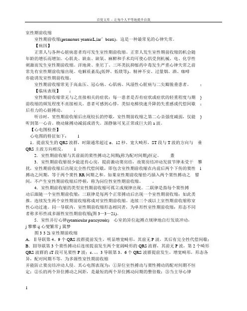 室性期前收缩