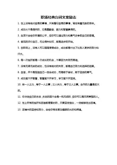 职场经典台词文案励志